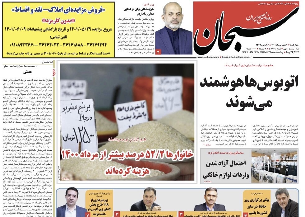 صفحه اول روزنامه‌های استان فارس، دوم شهریور