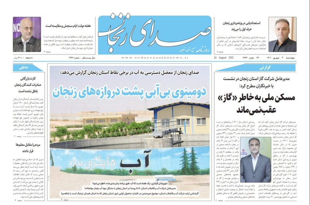 صفحه اول روزنامه‌های استان زنجان، دوم شهریور
