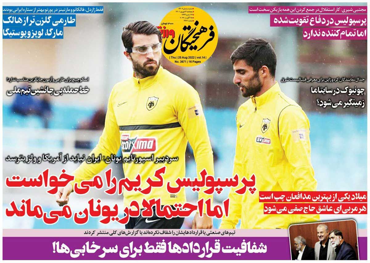 پرسپولیس کریم را می‌خواست اما احتمالا در یونان می‌ماند