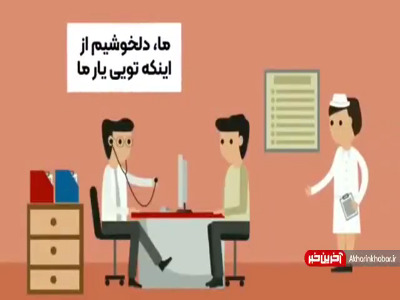 موزیک ویدئوی “روز پزشک” با صدای بابک افرا