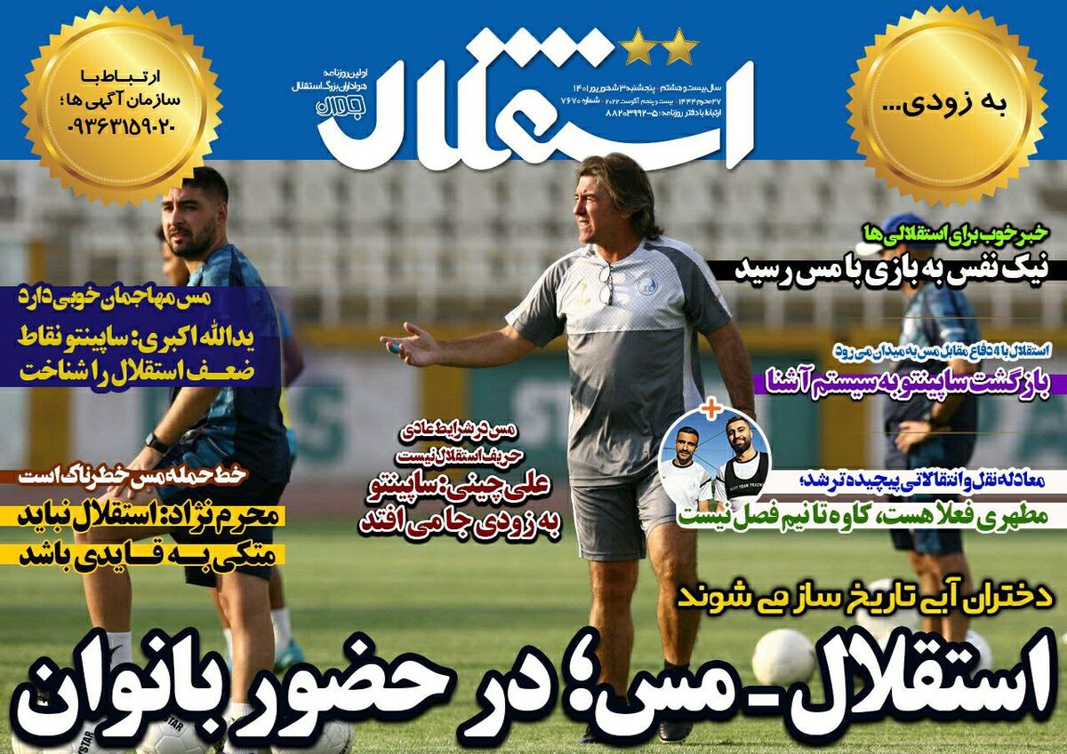 خبر خوب برای استقلالی‌ها