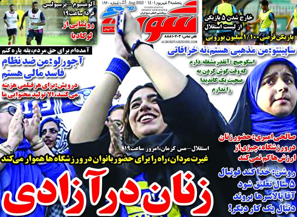زنان در آزادی