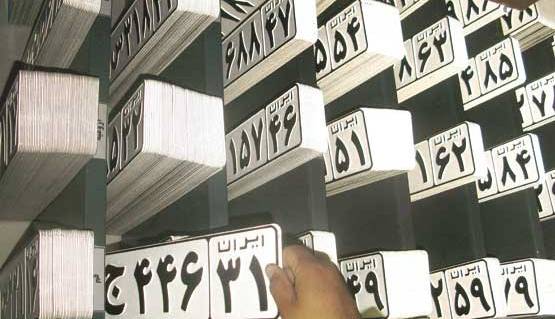 راهنمای کامل شماره پلاک خودرو به تفکیک شهر و استان
