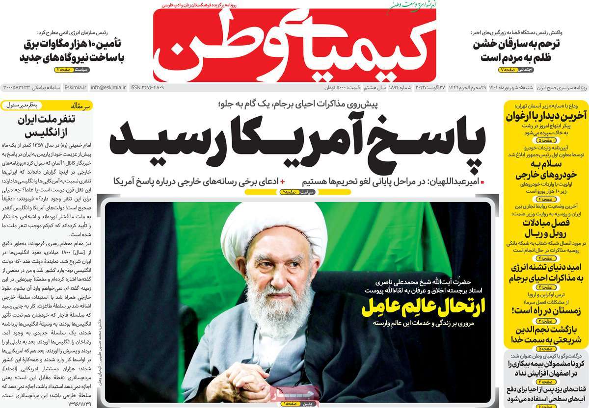 صفحه اول روزنامه کیمیای وطن