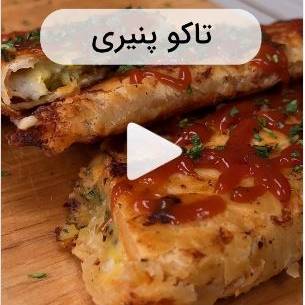 تاکو؛ این‌ساندویچ مکزیکی‌ الاصل