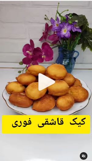 کیک قاشی یک عصرانه فوری