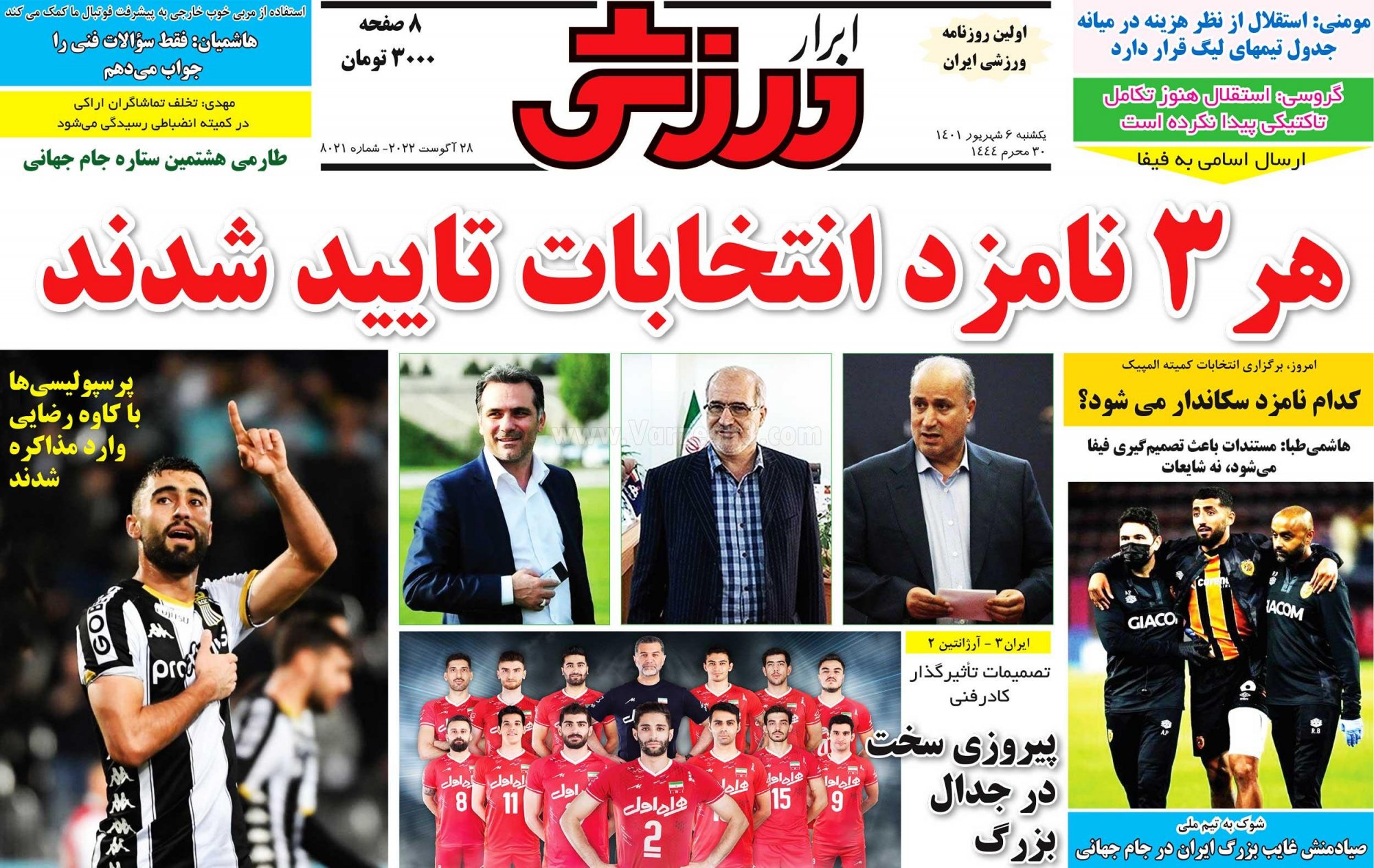 شوک به تیم‌ملی