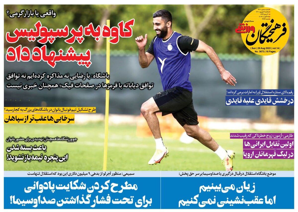 کاوه به پرسپولیس پیشنهاد داد