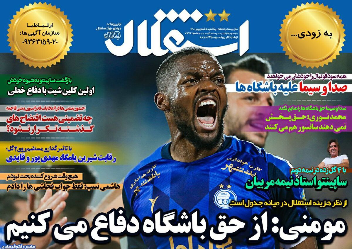 رقابت شیرین یامگا، مهدی‌پور و قایدی