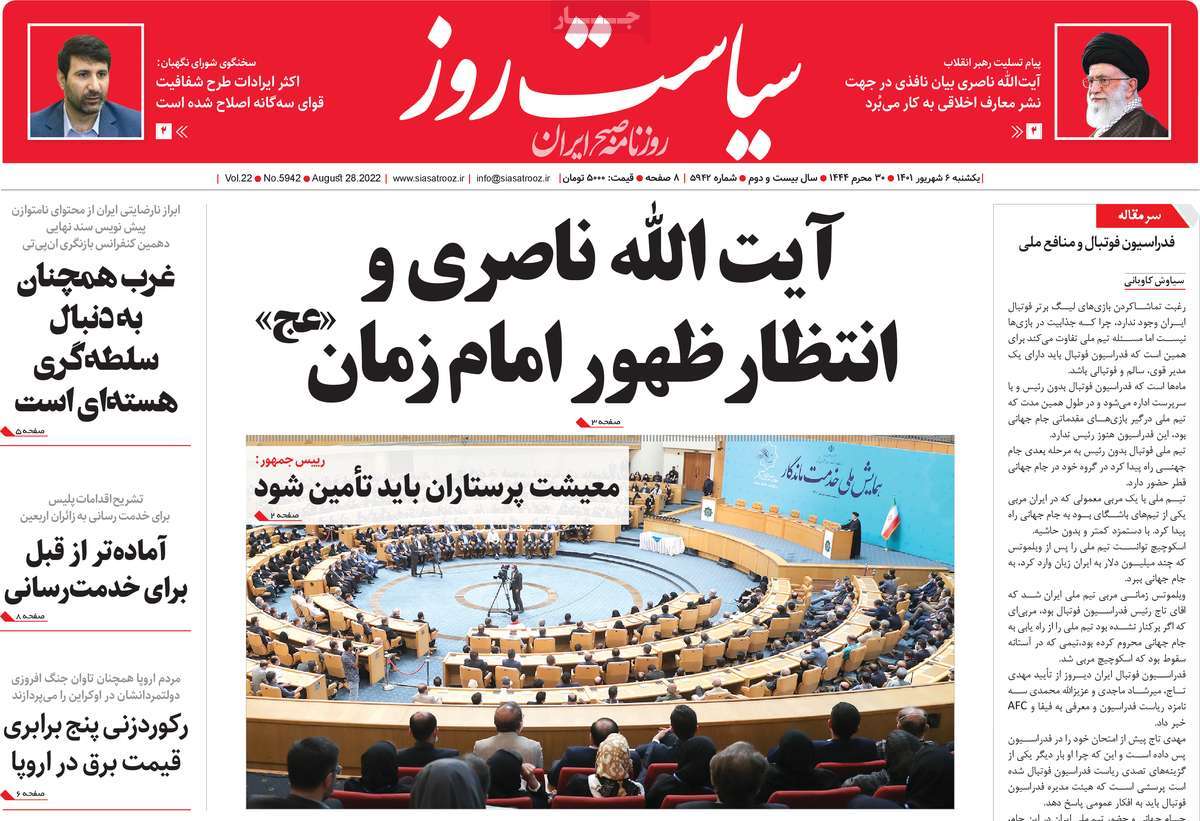 صفحه اول روزنامه سیاست روز