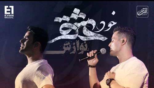 آهنگ جدید/ «خود عشق» با صدای ایوان بند شنیدنی شد