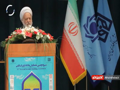 نقش ناظر شرعی در بانک ها نقش ناظر شرعی در بانک ها