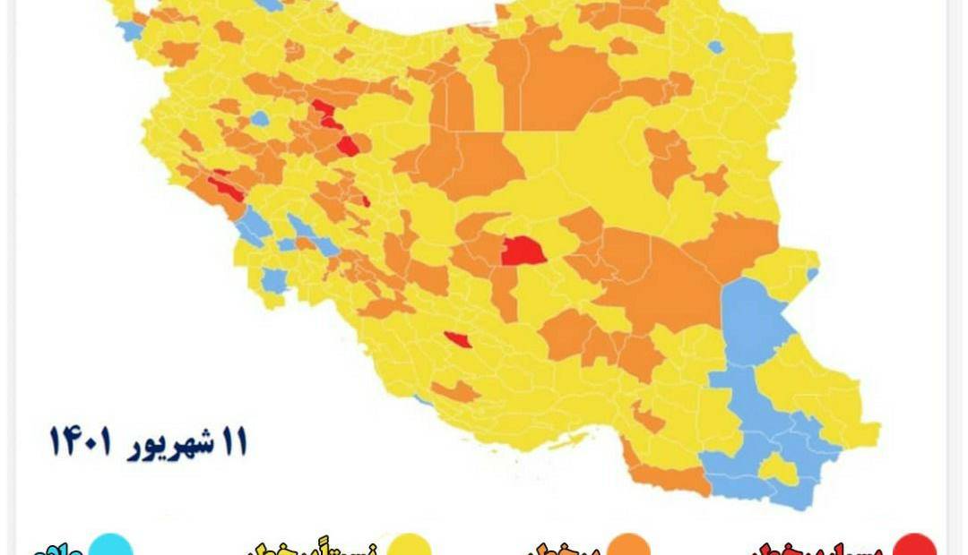 آخرین وضعیت رنگ‌بندی کرونا؛ ۵۸ شهر کشور از وضعیت قرمز خارج شدند