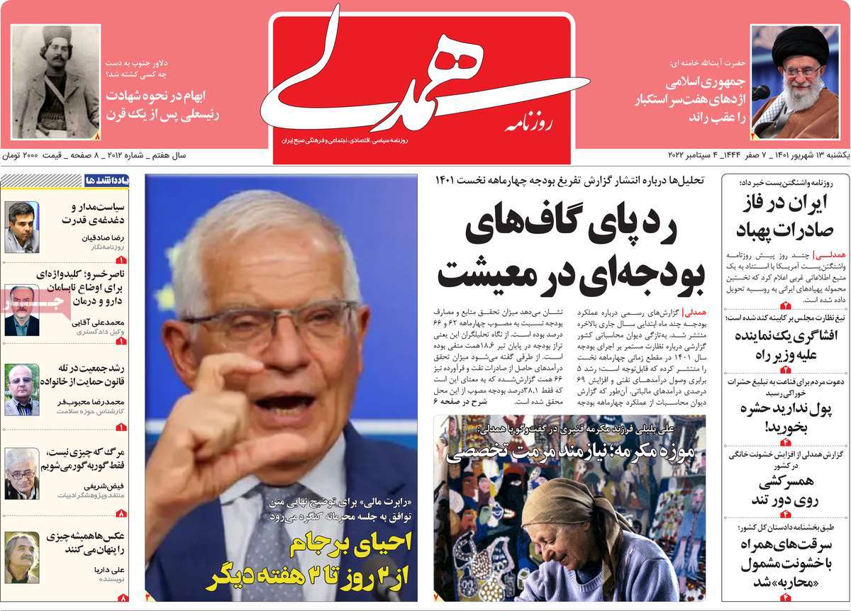 صفحه اول  روزنامه همدلی