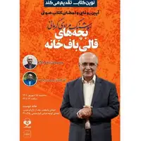 انتشار نسخه صوتی کتاب هوشنگ مرادی کرمانی