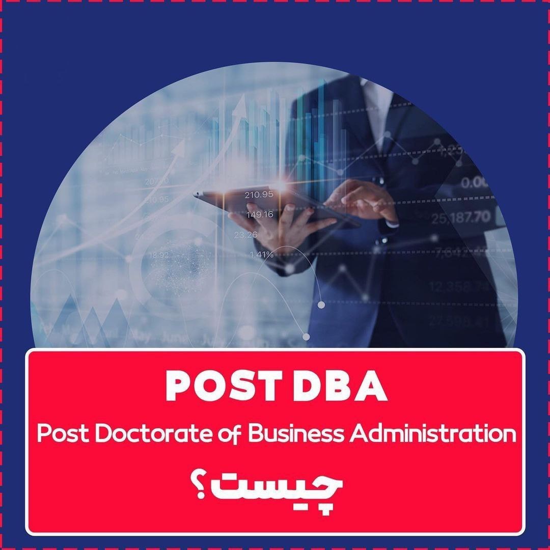 چرا تقاضا برای دوره Post DBA افزایش پیدا کرده است؟