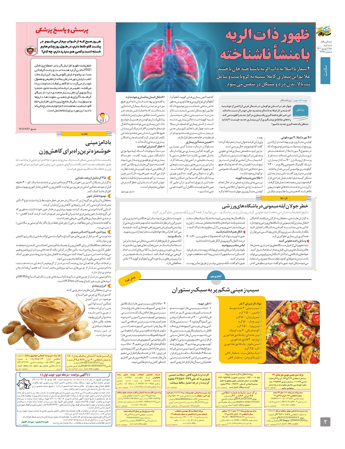 ویژه نامه  زندگی سلام