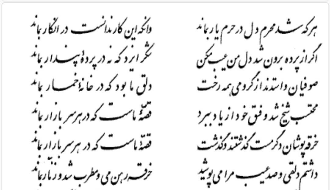 تفال/ هر که شد محرم دل در حرم یار بماند