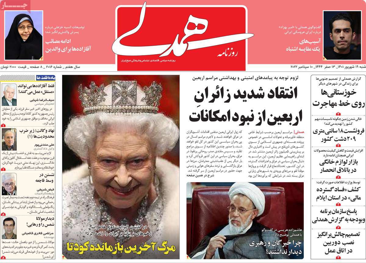 صفحه اول روزنامه همدلی