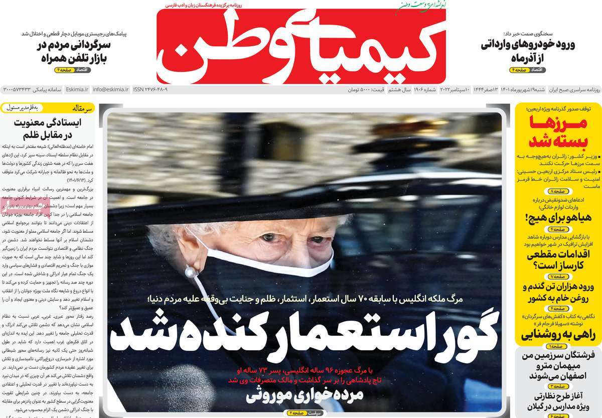 صفحه اول روزنامه کیمیای وطن