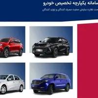 ثبت نام تمام شد/ رقابت ۹۷ درصدی برای محصولات ایران خودرو