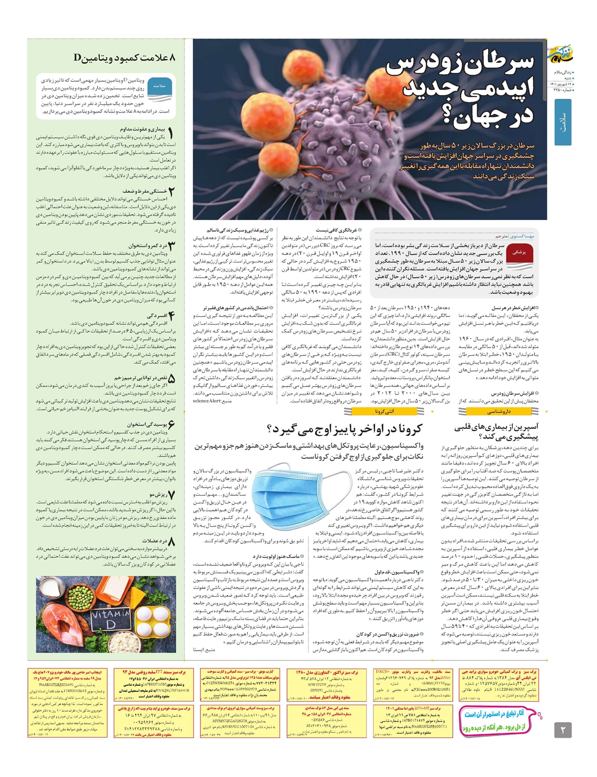 ویژه نامه زندگی سلام