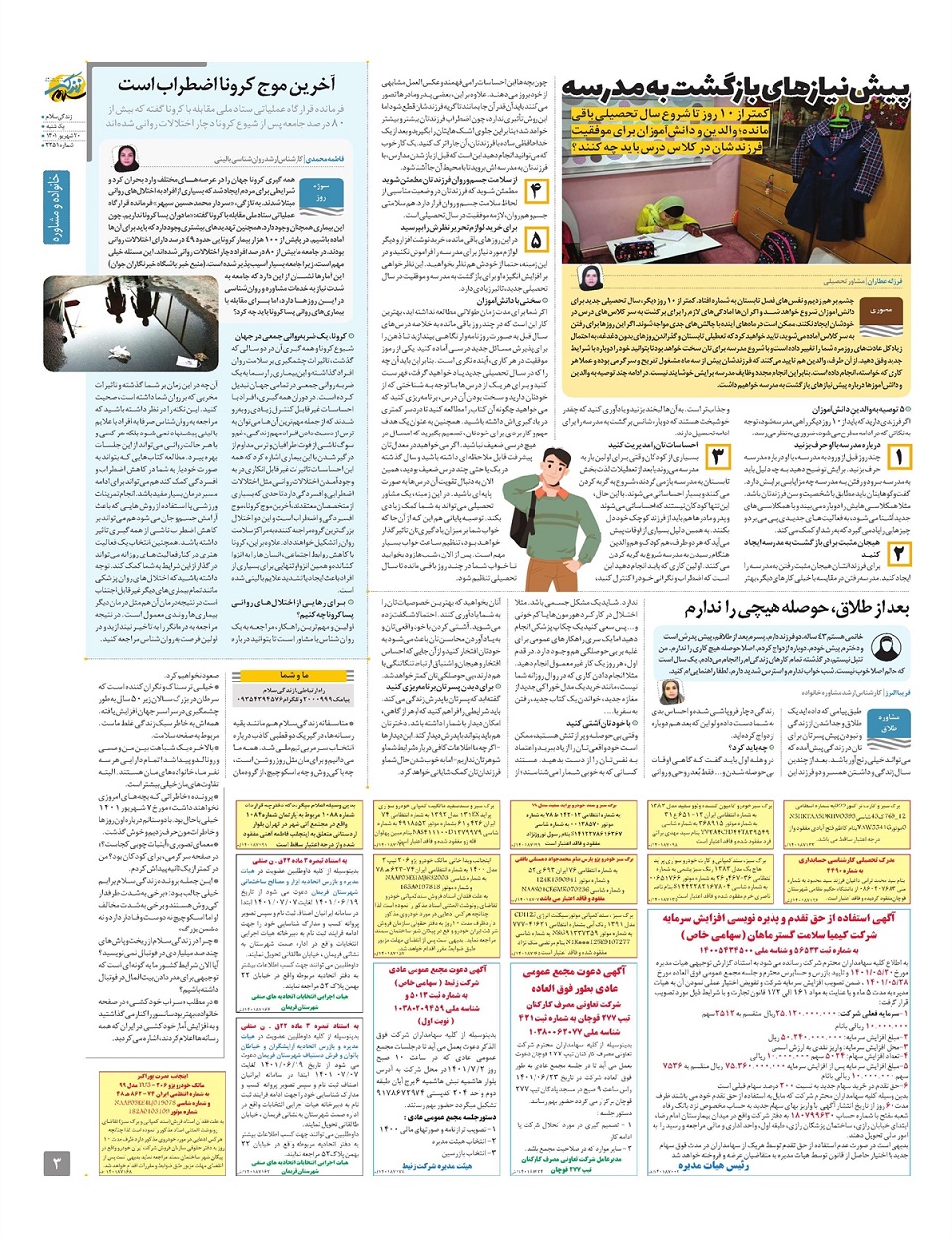 ویژه نامه  زندگی سلام