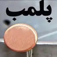 پلمب مرکز سولاریوم غیرمجاز در جهانشهر