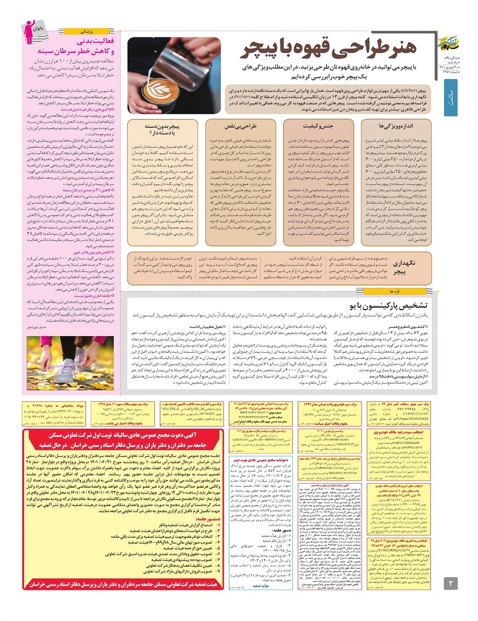 ویژه نامه  زندگی سلام