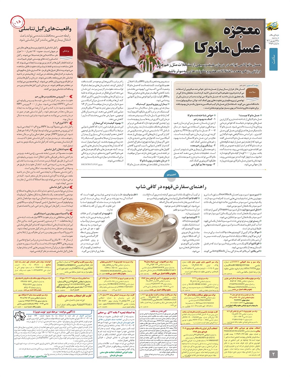 ویژه نامه  زندگی سلام