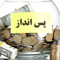 اقتصاد ایران قید پس انداز را زد