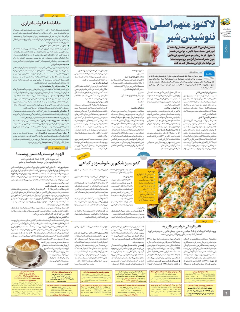 ویژه نامه  زندگی سلام
