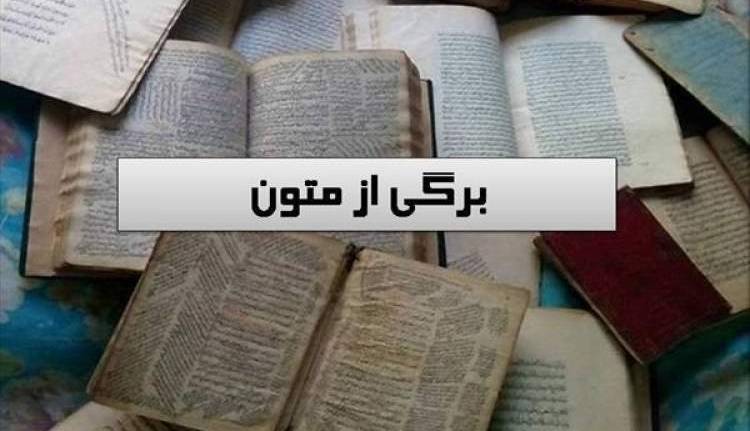 نسخه خطی اخلاق ناصری به خط تعلیق در مرکز اسناد کتابخانه مجلس