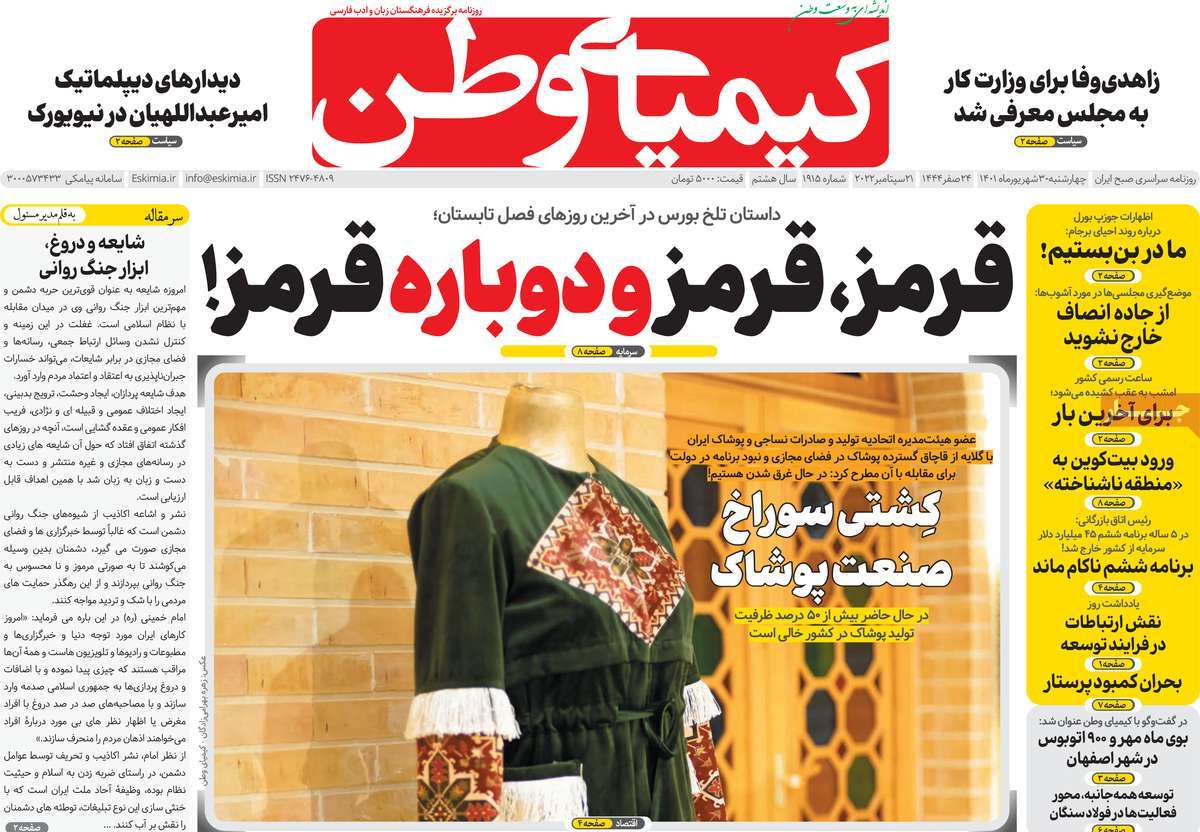 صفحه اول روزنامه کیمیای وطن