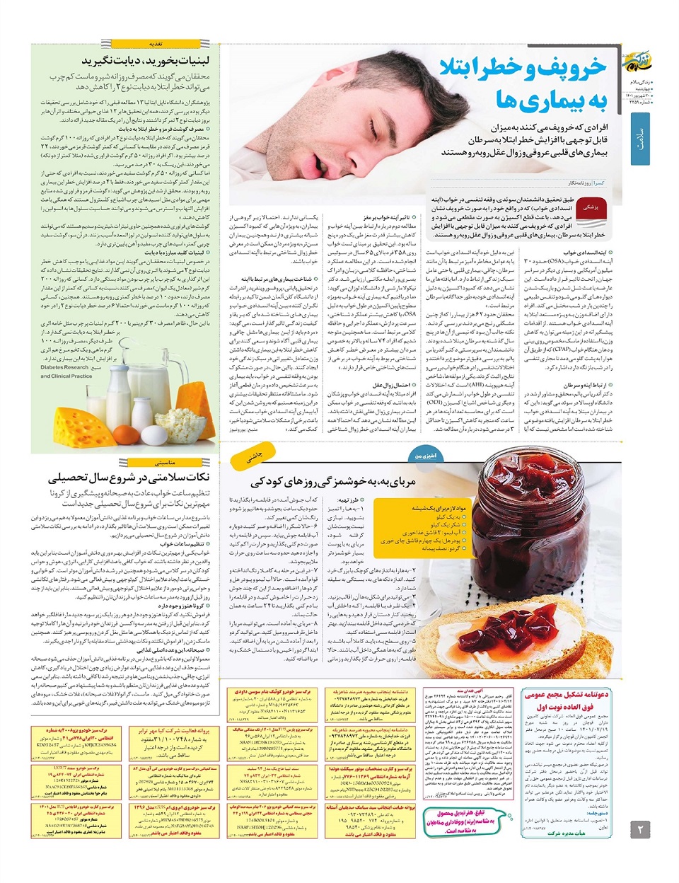 ویژه نامه زندگی سلام
