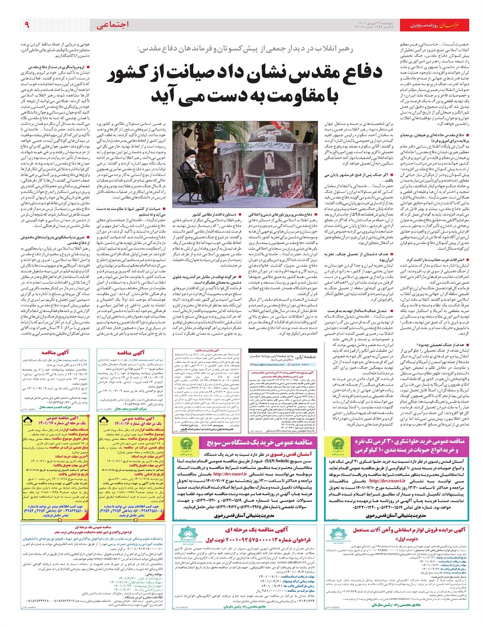 روزنامه خراسان/ رئیسی: پای حقوق ملت ایستادهایم