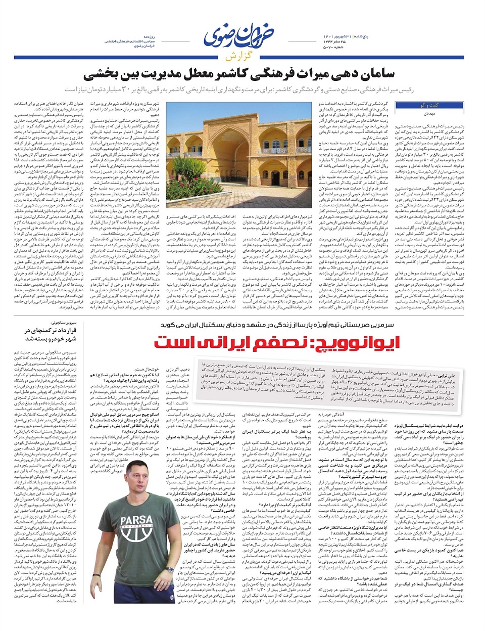 روزنامه خراسان رضوی