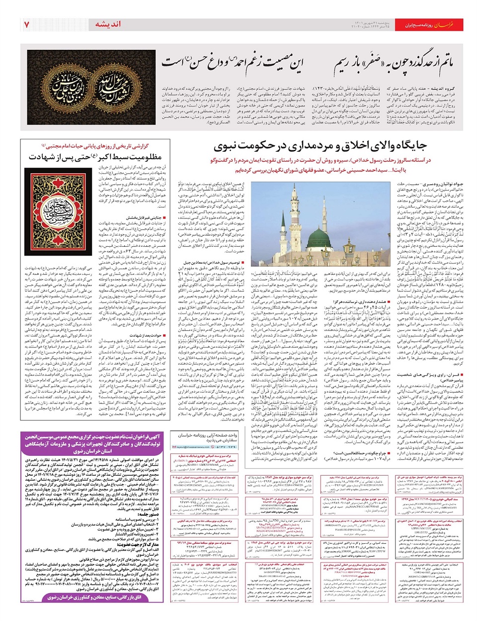 روزنامه خراسان/ رئیسی: پای حقوق ملت ایستادهایم