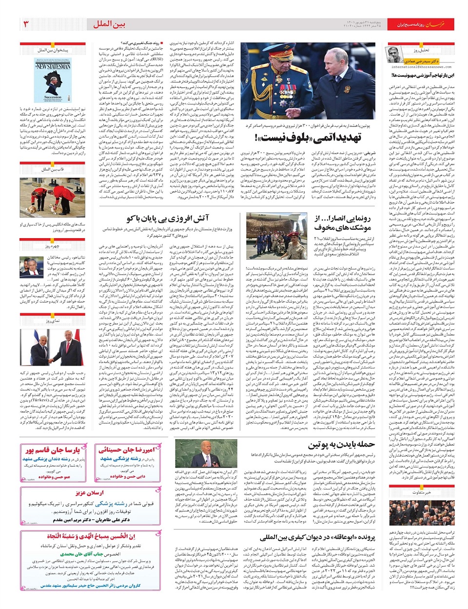 روزنامه خراسان/ رئیسی: پای حقوق ملت ایستادهایم