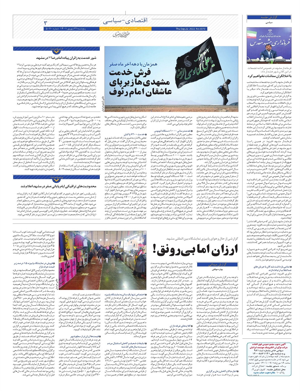 روزنامه خراسان رضوی