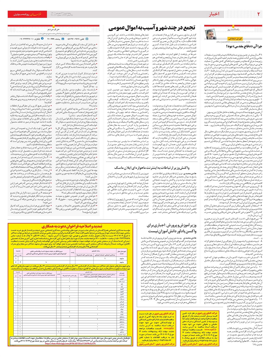 روزنامه خراسان/ رئیسی: پای حقوق ملت ایستادهایم