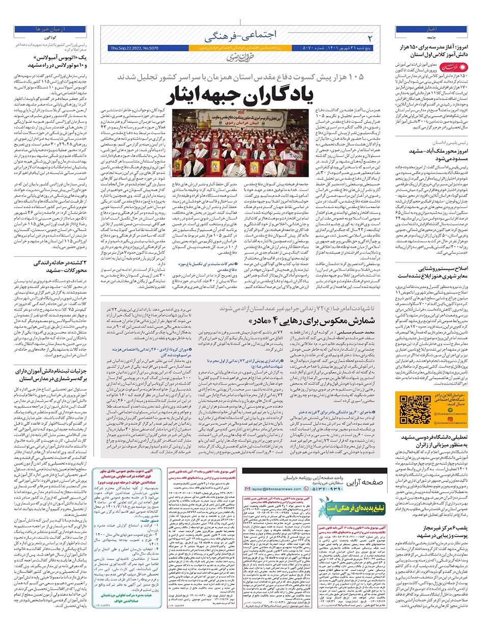 روزنامه خراسان رضوی
