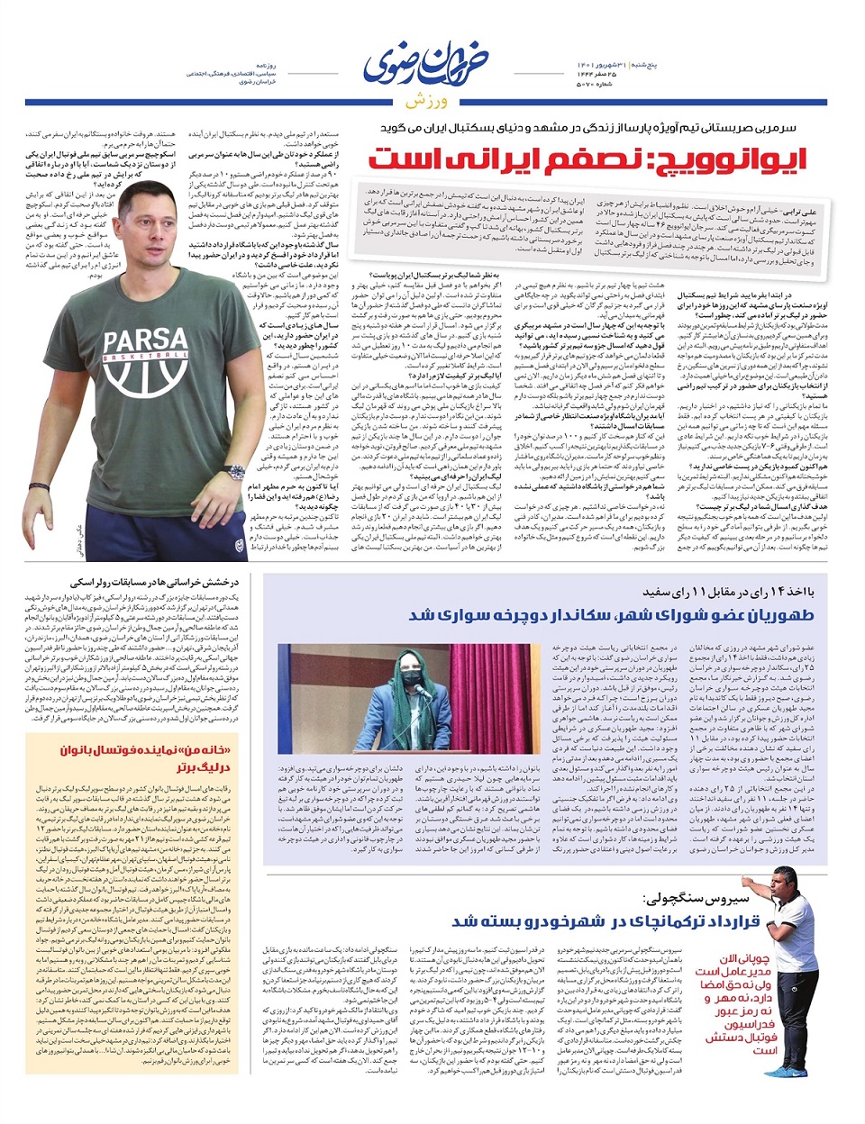 روزنامه خراسان رضوی