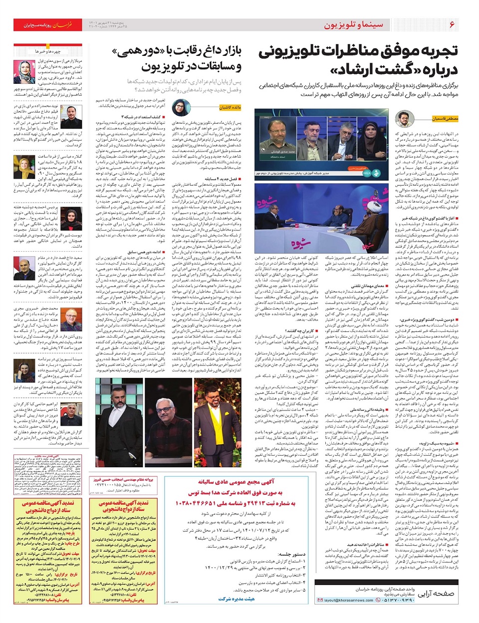روزنامه خراسان/ رئیسی: پای حقوق ملت ایستادهایم