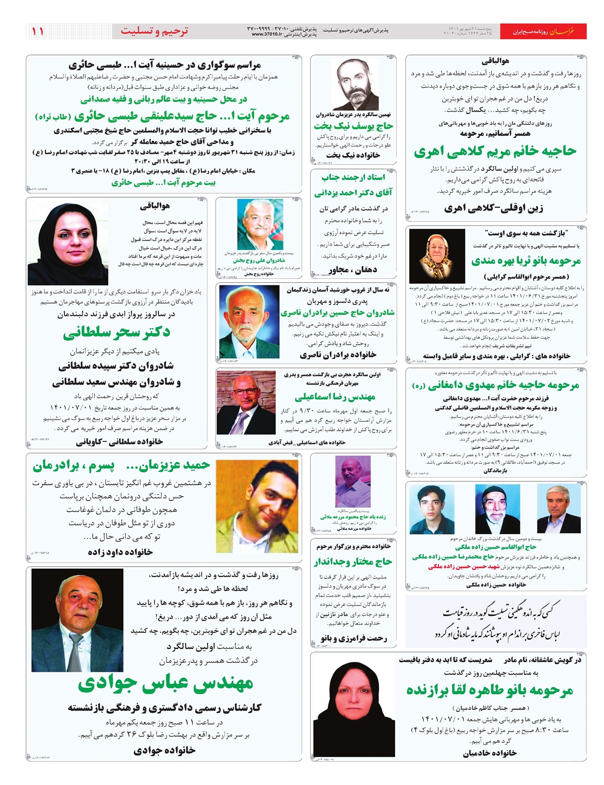 روزنامه خراسان/ رئیسی: پای حقوق ملت ایستادهایم