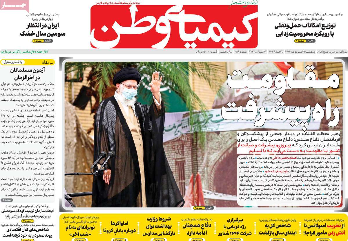 صفحه اول روزنامه کیمیای وطن