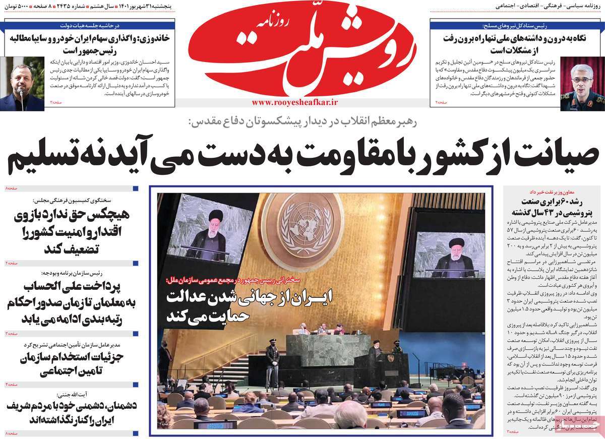 صفحه اول روزنامه رویش ملت