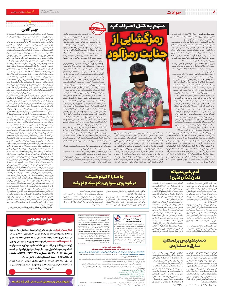 روزنامه خراسان/ رئیسی: پای حقوق ملت ایستادهایم