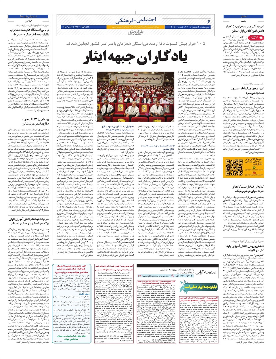 روزنامه خراسان رضوی