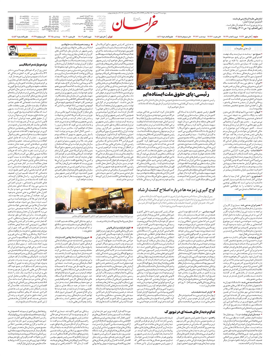 روزنامه خراسان/ رئیسی: پای حقوق ملت ایستادهایم